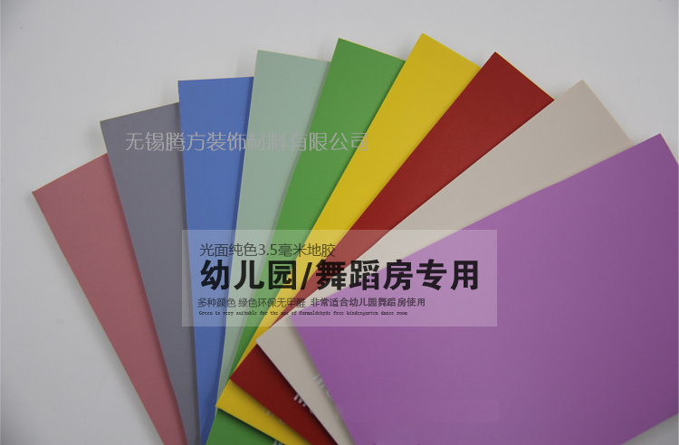 兒童舞蹈地板 3.5mm 兒童舞蹈地板 3.5mm
